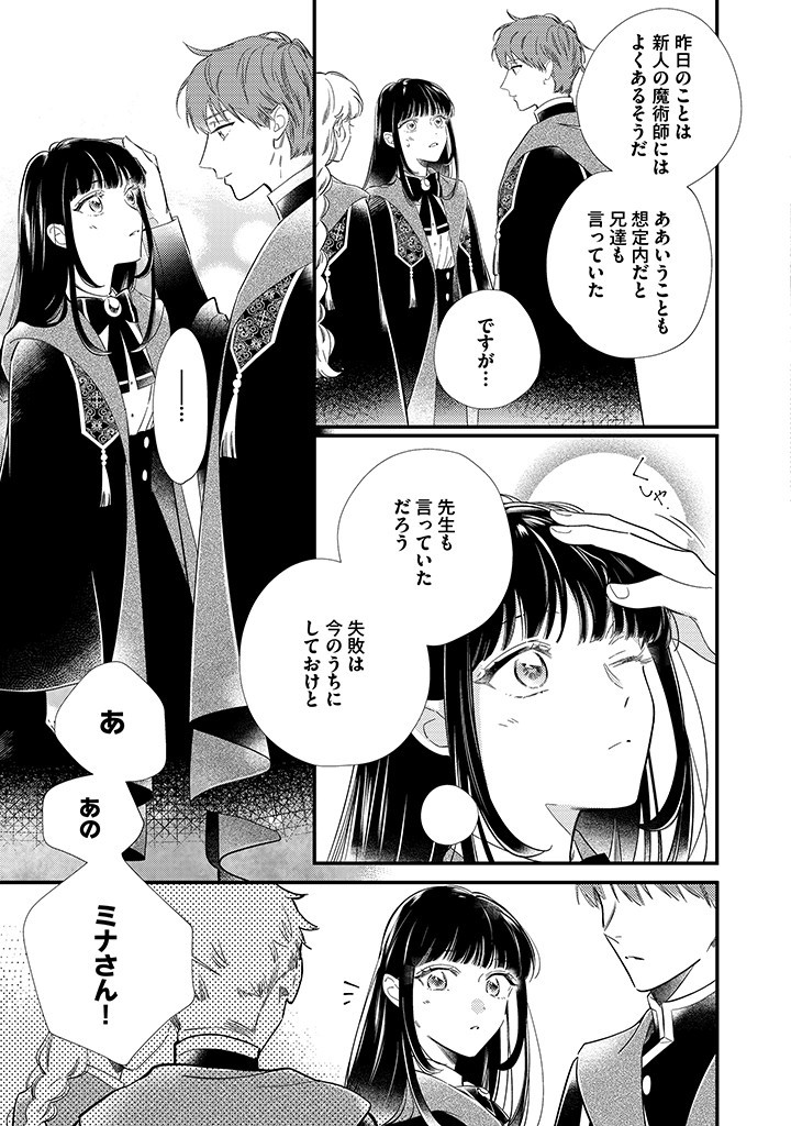 Sora no Otome to Hikari no Ouji - Chapter 10.1 - Page 11